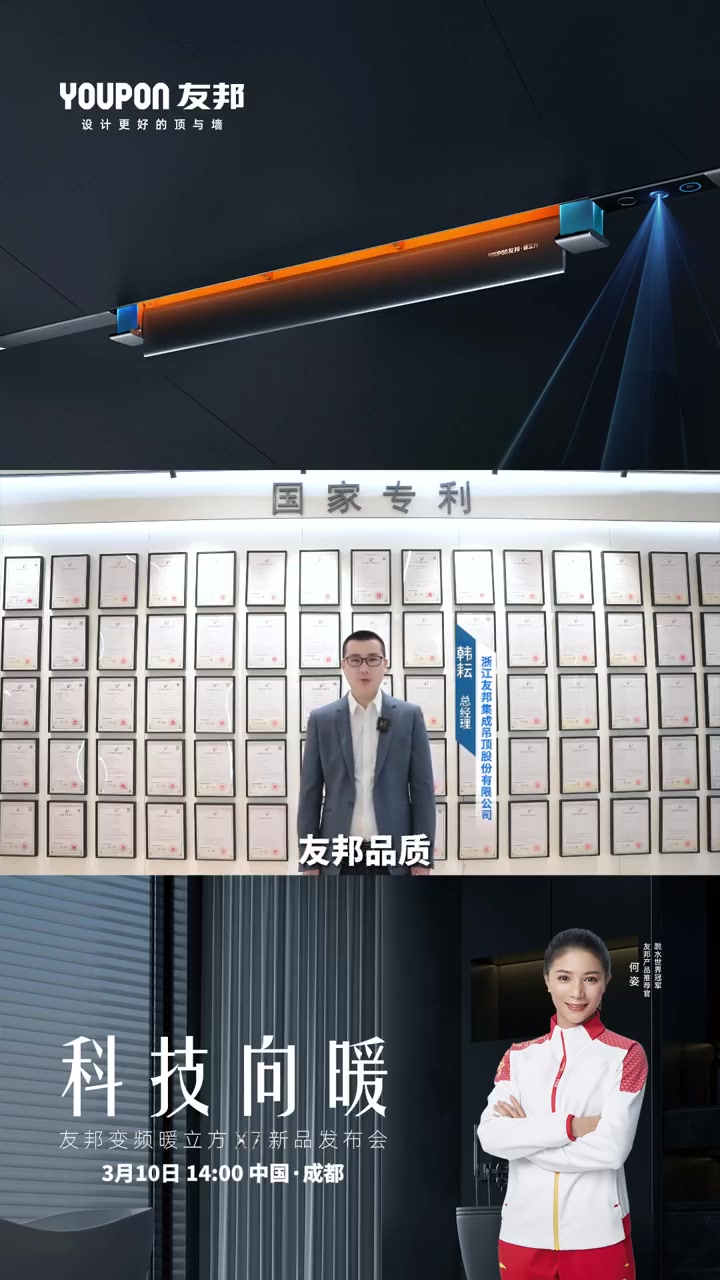 友邦吊顶获得外观设计专利授权：“电器开关（2）”