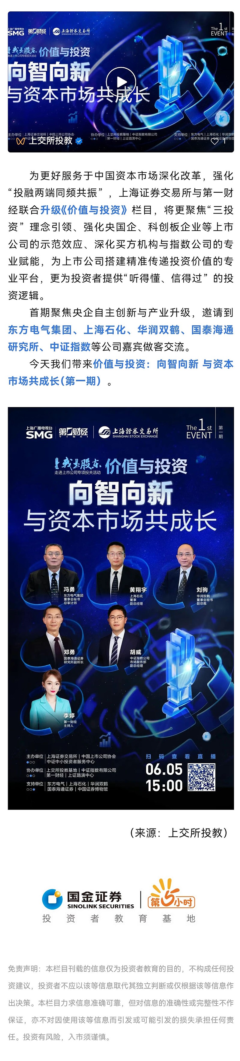 上交所：持续探索优化资本市场跨境服务机制