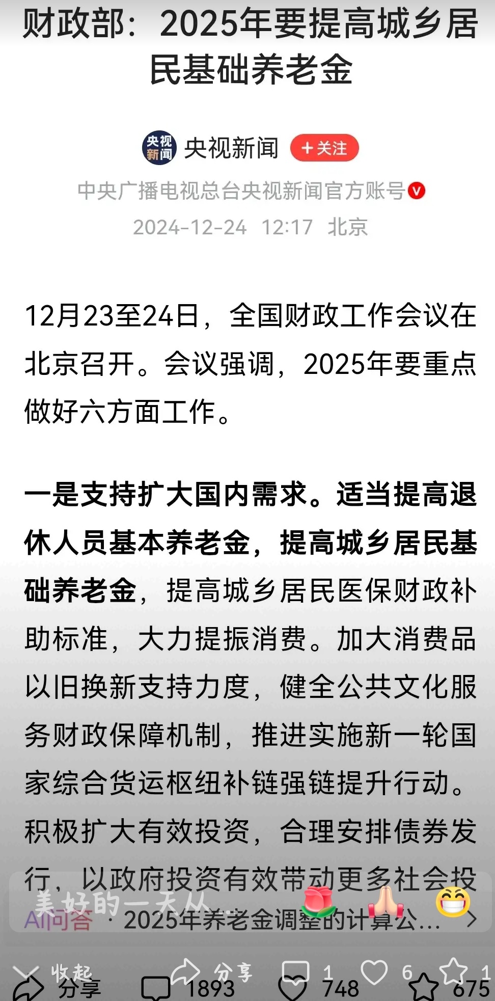 大消息！以旧换新“国补”将持续，中央资金将分批下达