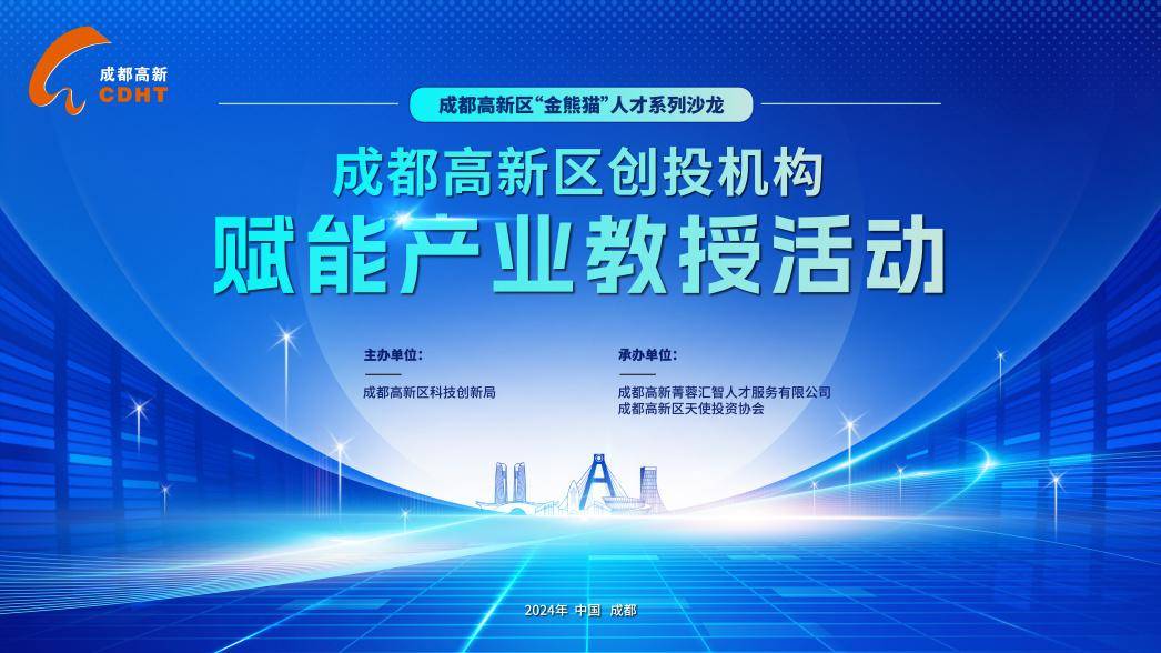 成都创新 “链主基金招商”新模式 将打造600亿元链主基金矩阵