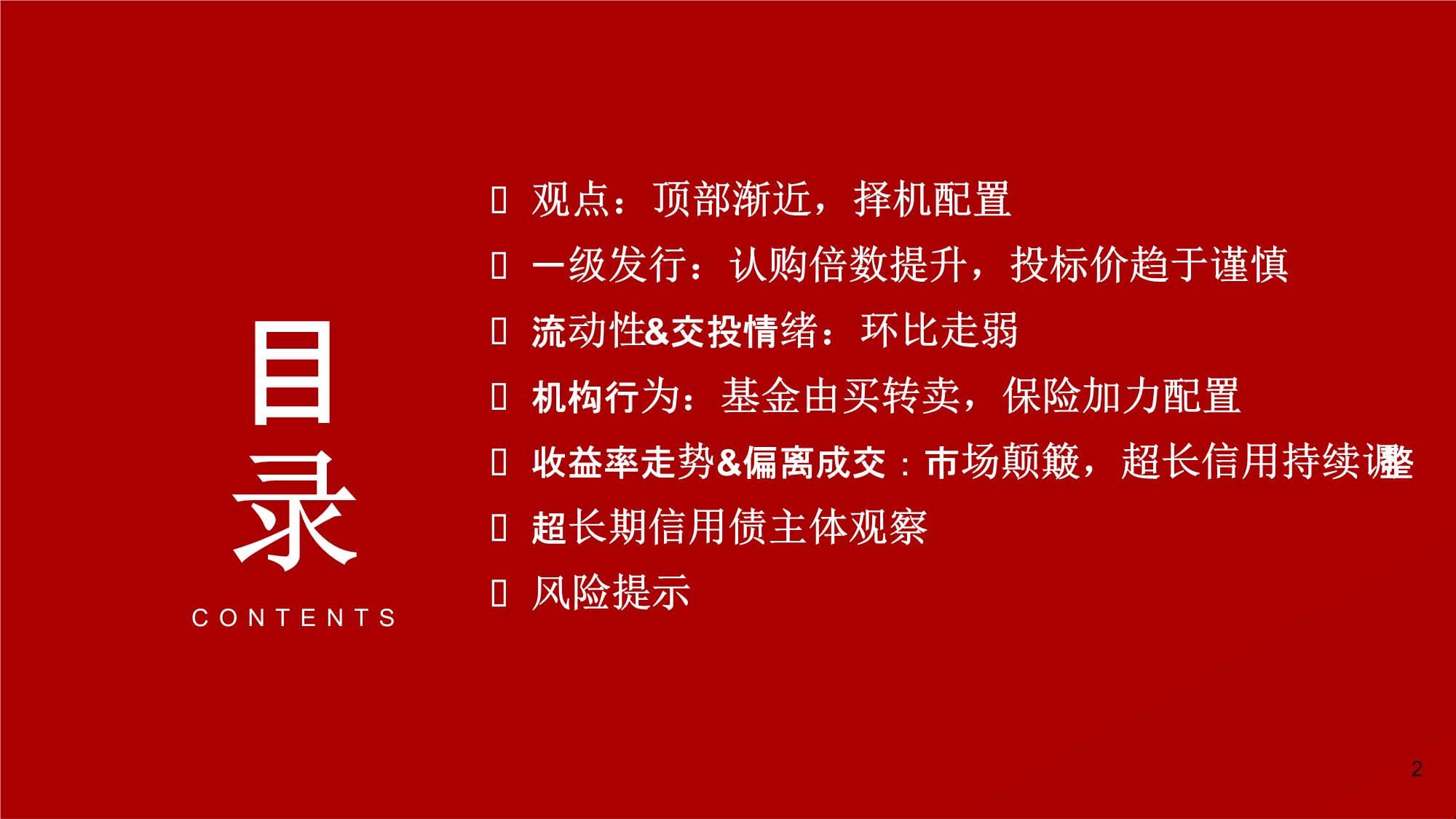 中长期债基年内最高涨超4%，超6成净值表现创新高