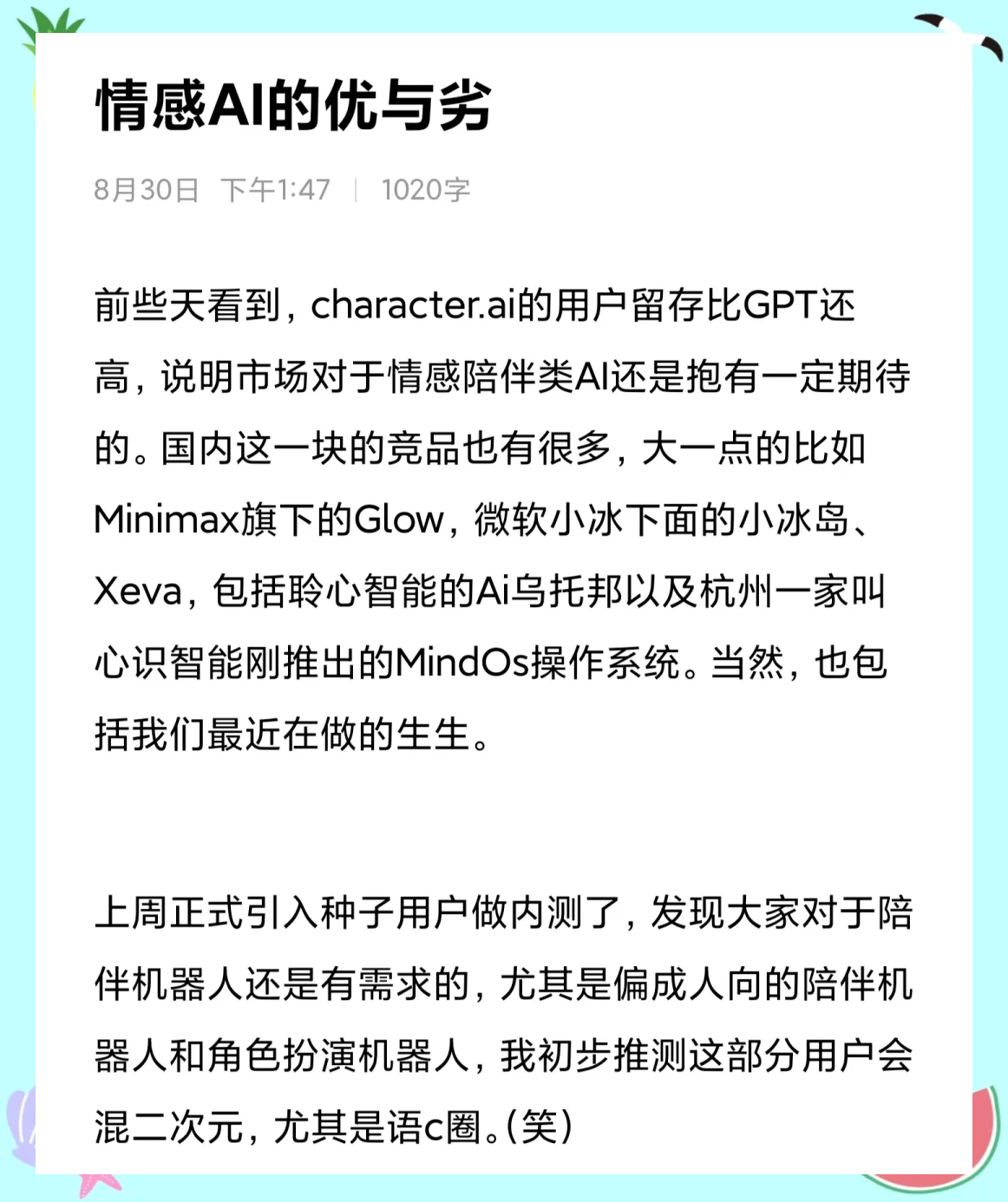 AI商业化：一场创新投入的持久战