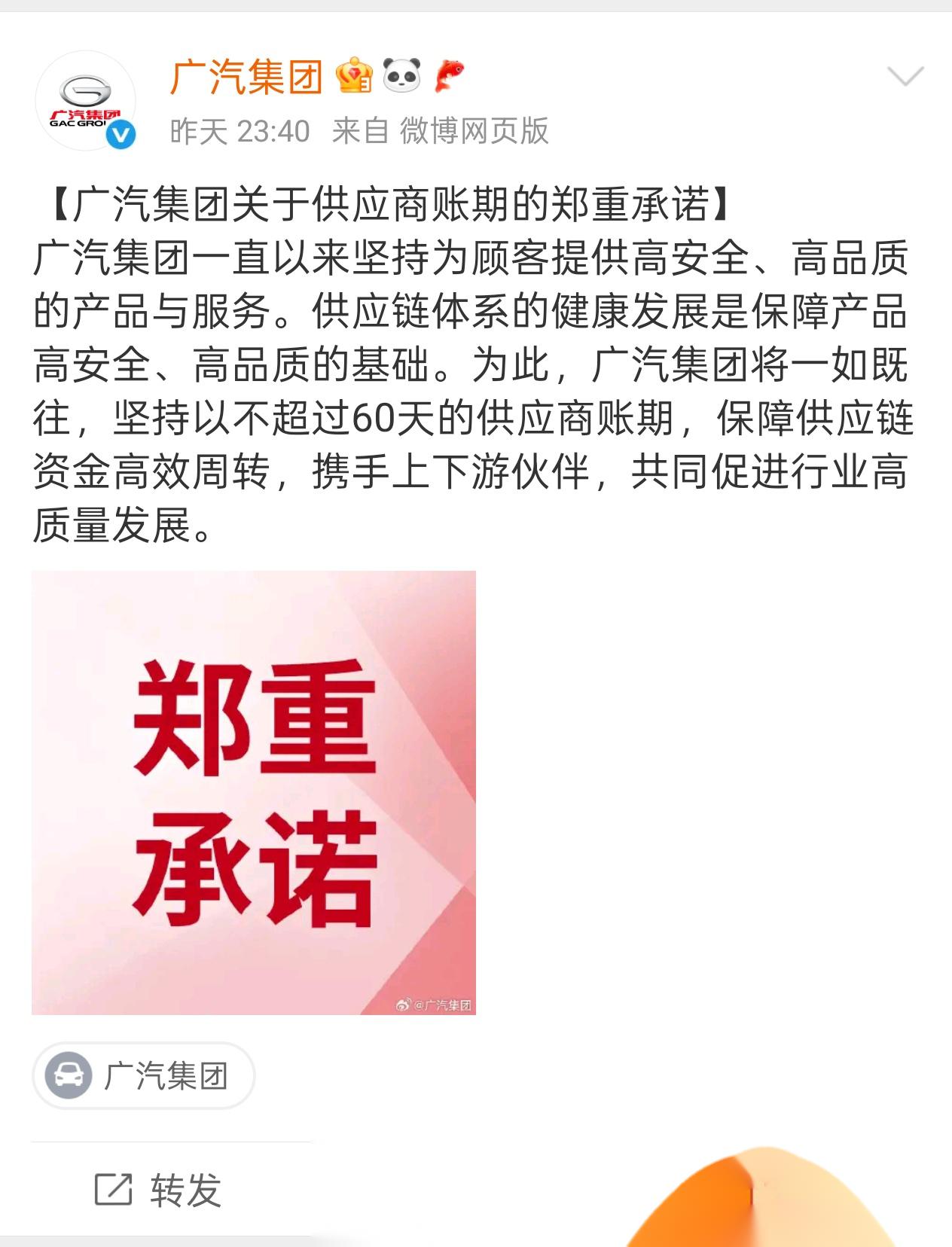 恩捷股份：关于近期多家车企承诺将供应商支付账期压缩至60天内的政策