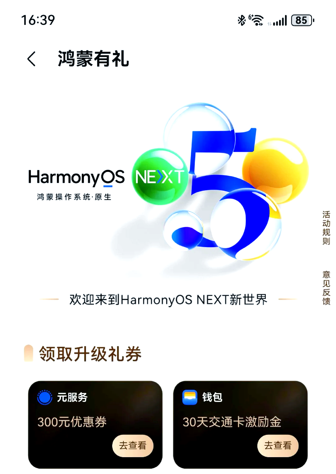 华为鸿蒙6操作系统亮相