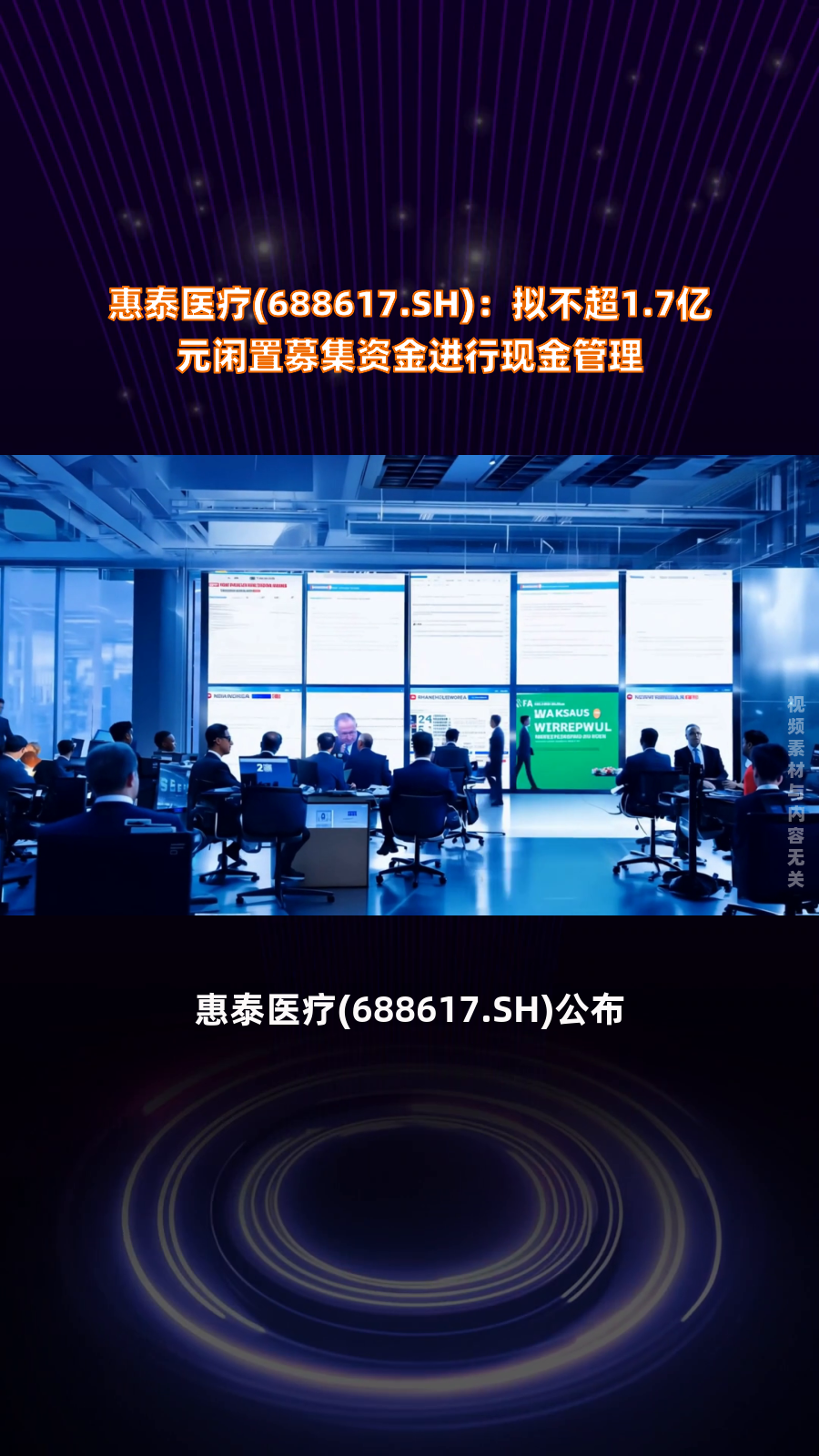 晨丰科技：拟出售部分闲置资产