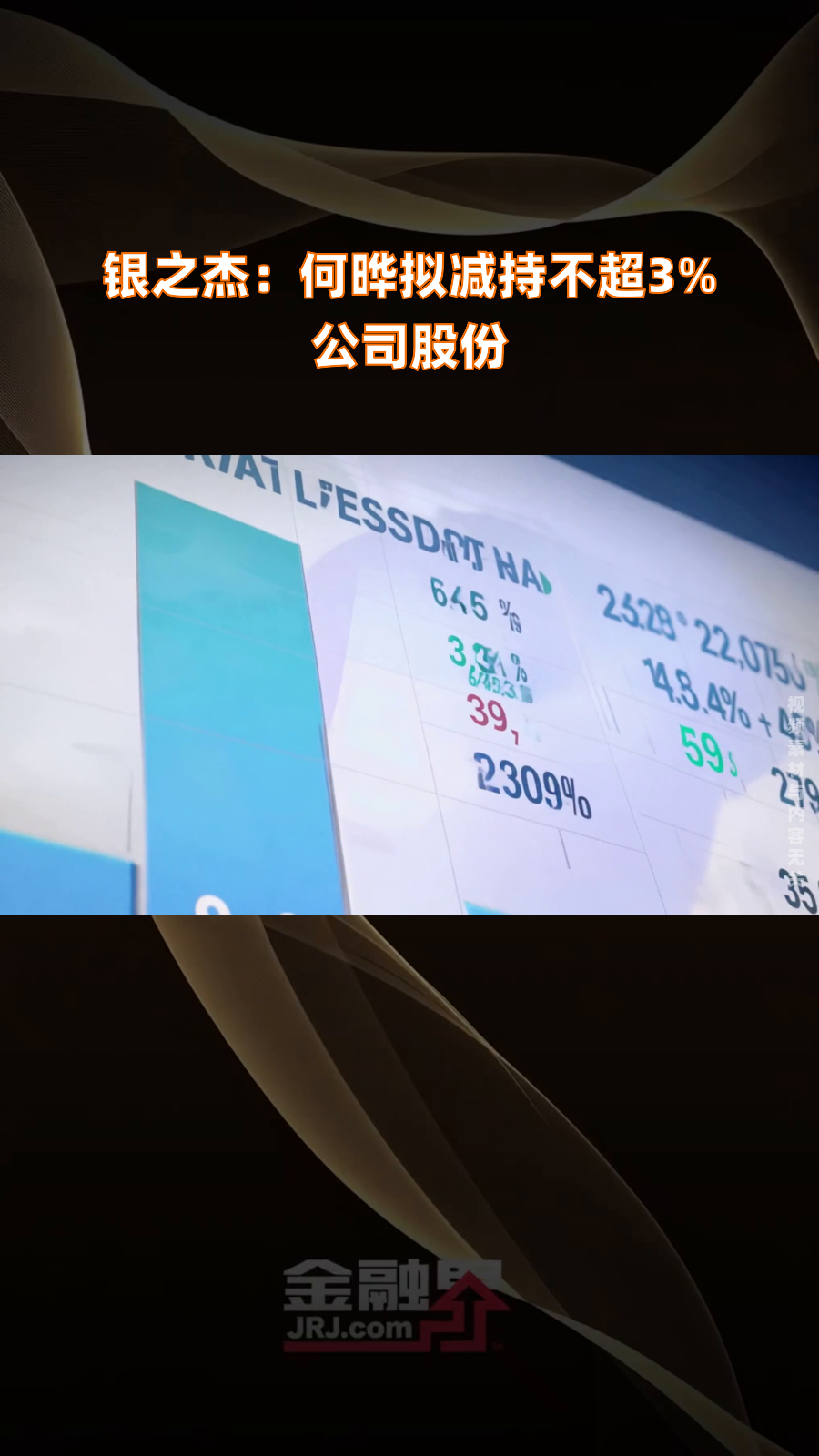 新迅达：五矿国际信托有限公司拟减持公司不超3%股份