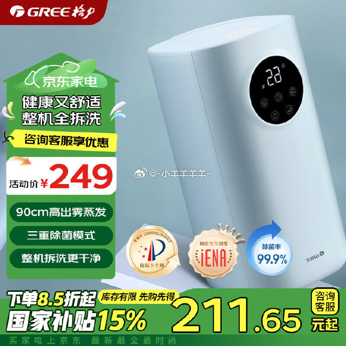 格力电器获得发明专利授权：“控制方法、装置、电子设备、移动加湿器及存储介质”