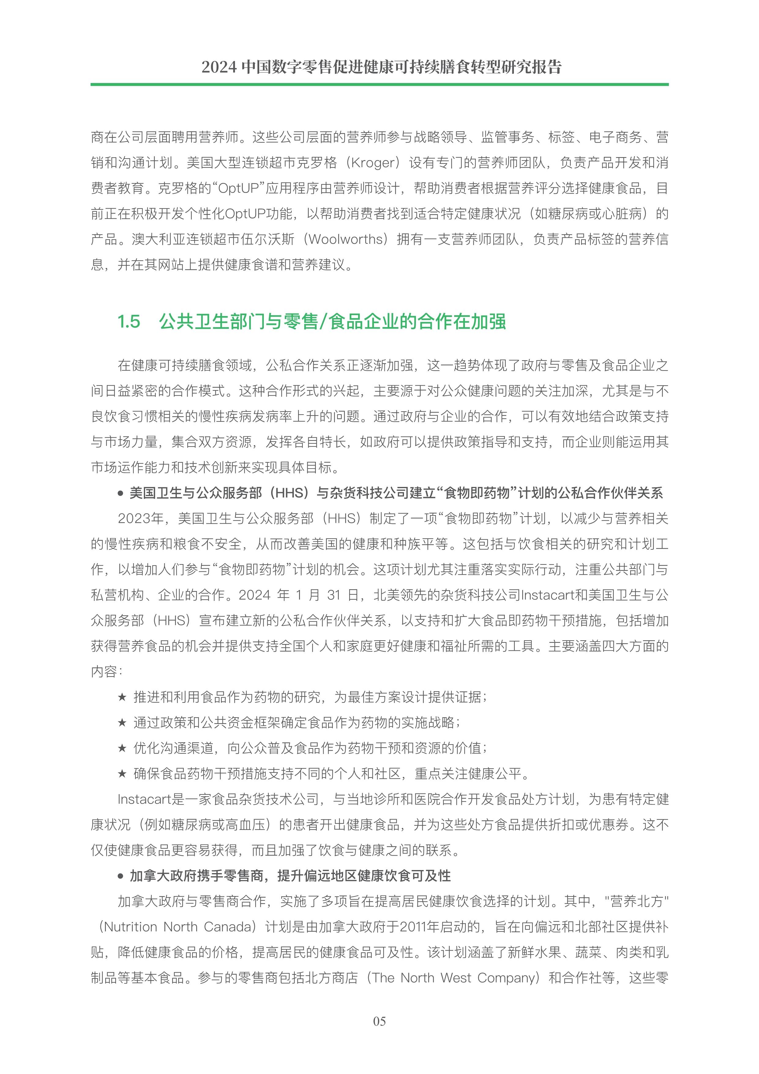 《我国数字经济平台企业全球化发展的现状、挑战及建议》课题发布
