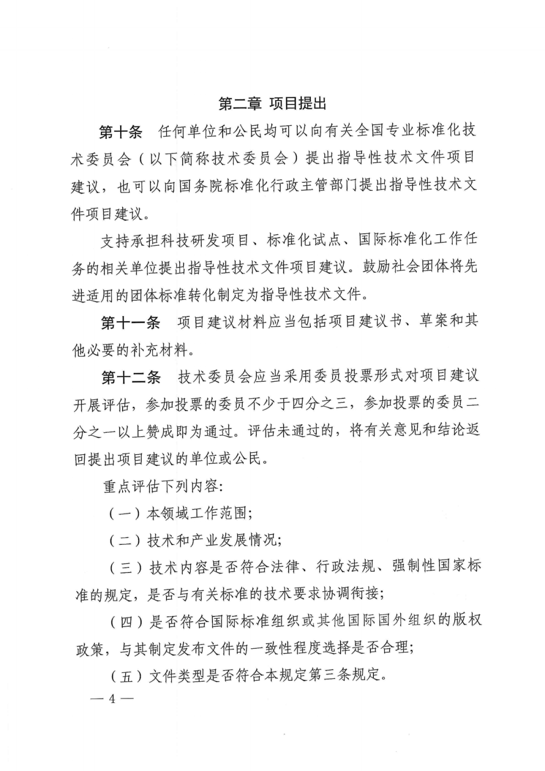 《智能社会发展与治理标准化指引（2025版）》发布