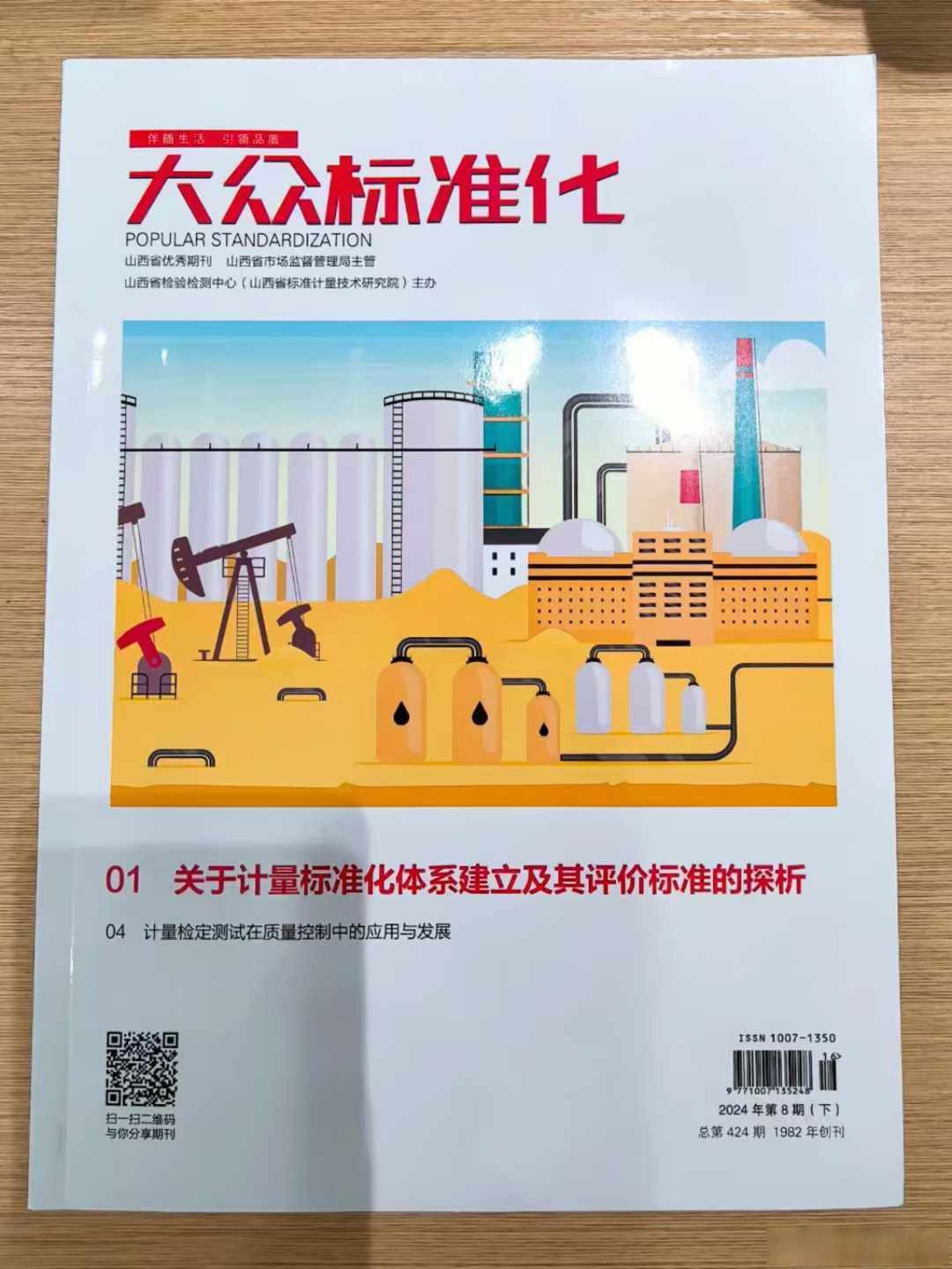 《智能社会发展与治理标准化指引（2025版）》发布