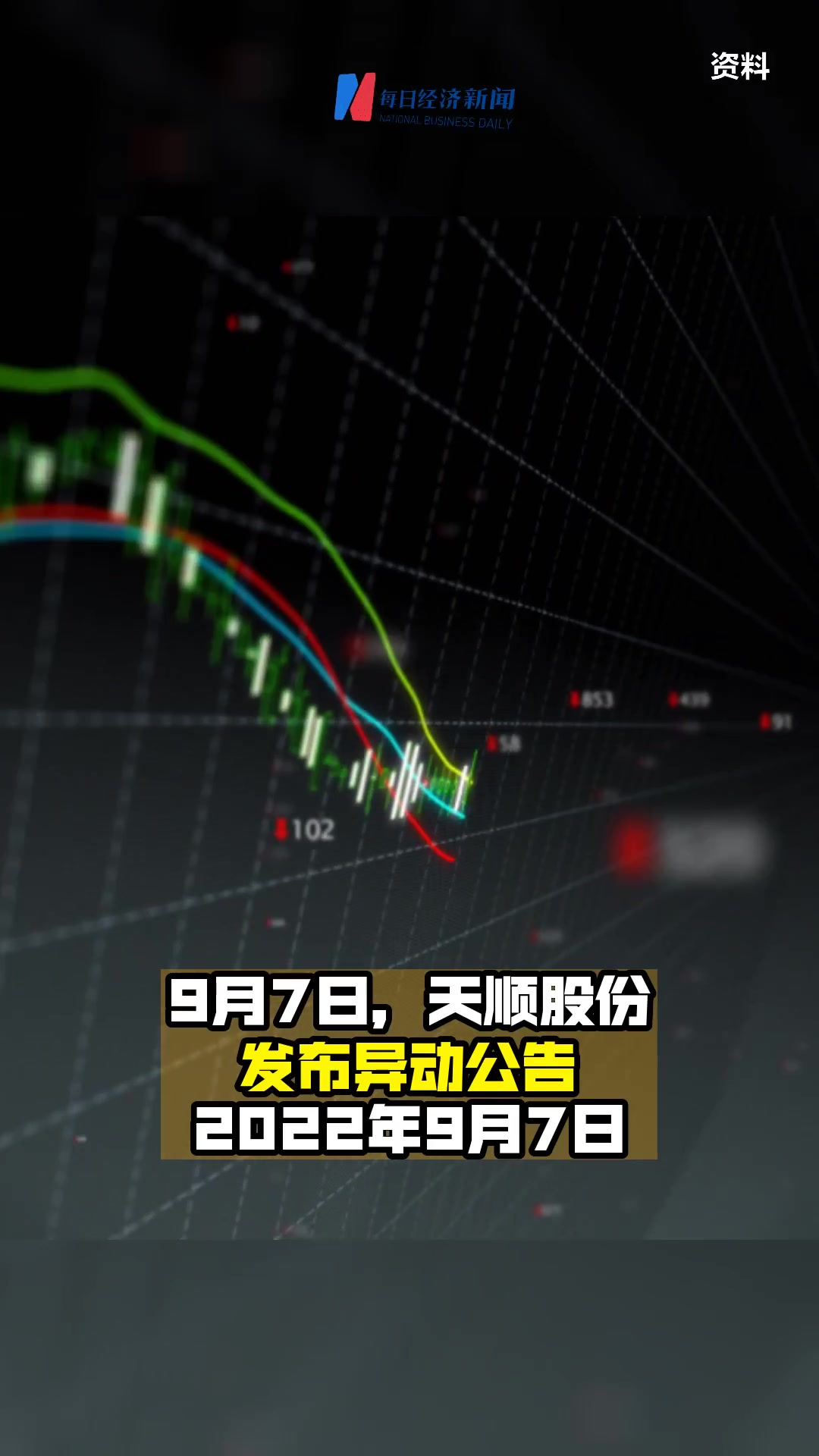 天顺股份录得5天3板