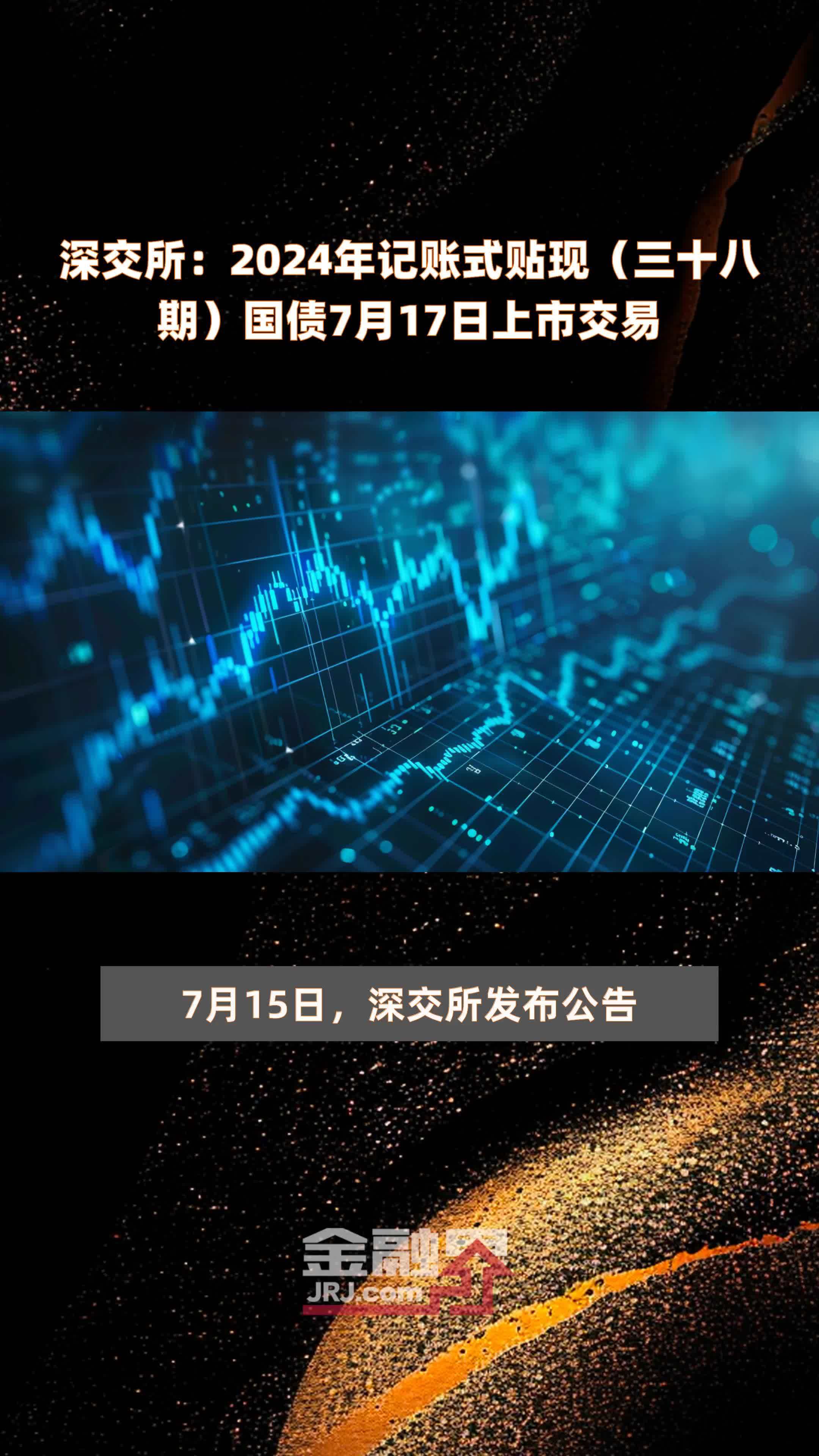 财政部拟发行2025年记账式贴现（三十八期）国债