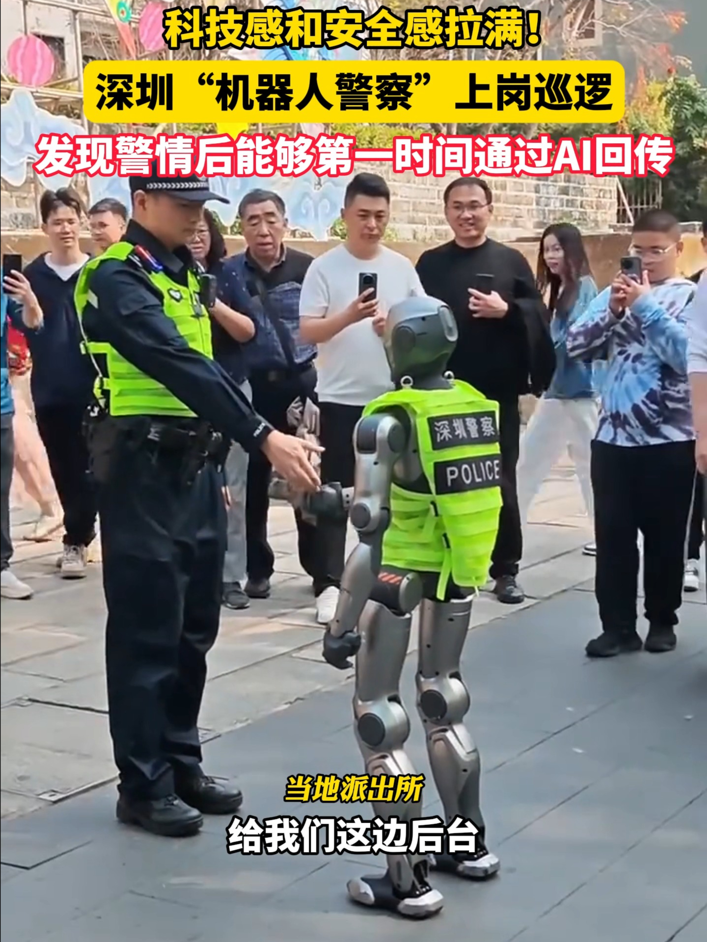 机器人“警察”在成都街头上岗