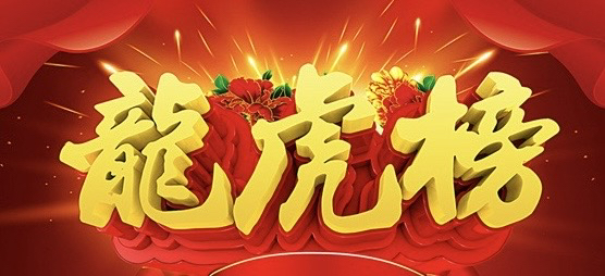 通源石油龙虎榜数据（6月23日）