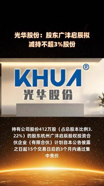 博闻科技：上海德朋拟减持公司不超3%股份