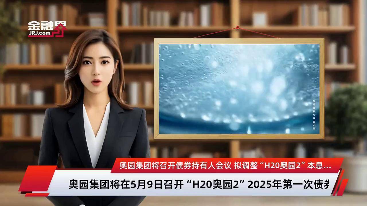 20方圆01：关于调整债券兑付安排的持有人会议表决时间发生变更