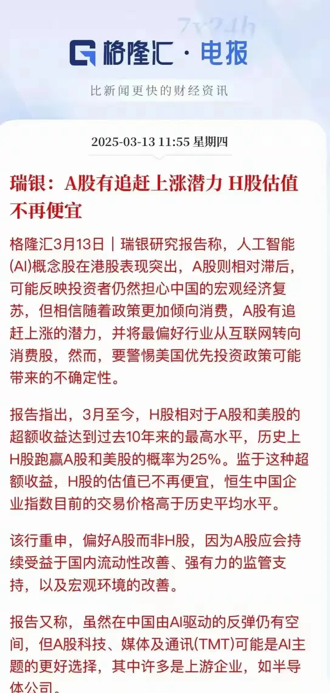 三花智控：公司发行H股股票于6月23日在香港联交所上市