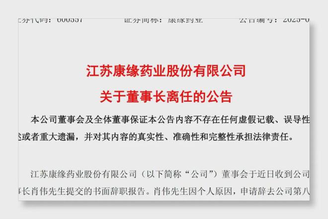 院士董事长肖伟辞职背后：康缘药业两大王牌产品“滞销”拖累业绩，2.7亿关联交易豪赌创新药暂未“结果”