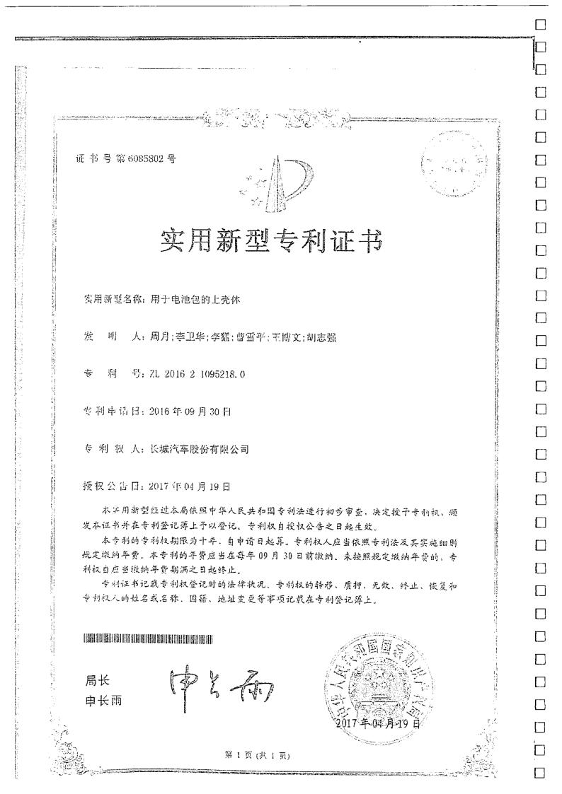 长江电力获得实用新型专利授权：“承载转移装置”