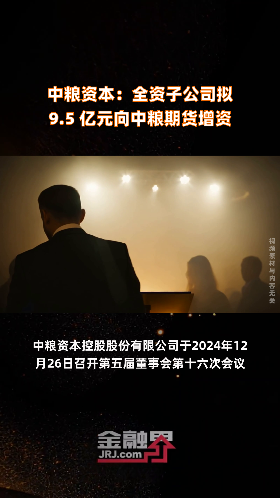 京山轻机：全资子公司拟1.5亿元增资润阳股份