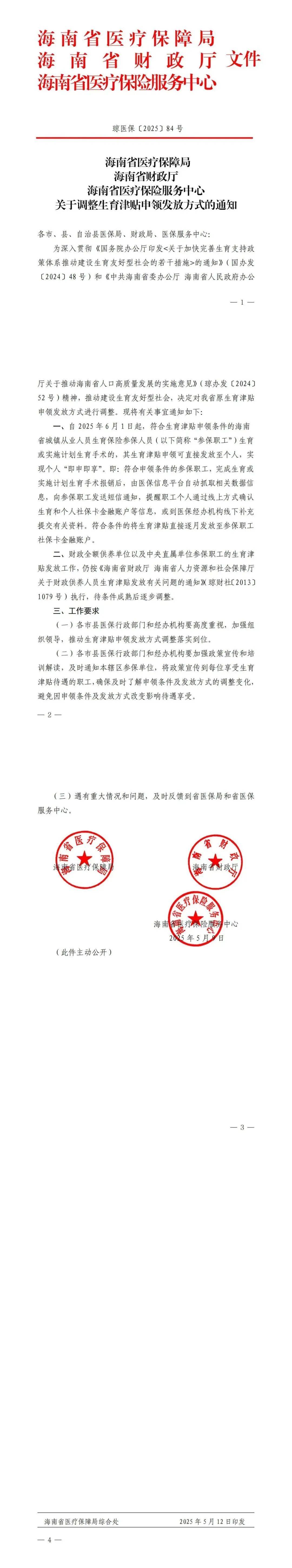 国家医保局：全国13个省份所有统筹区生育津贴均可直接发放至个人