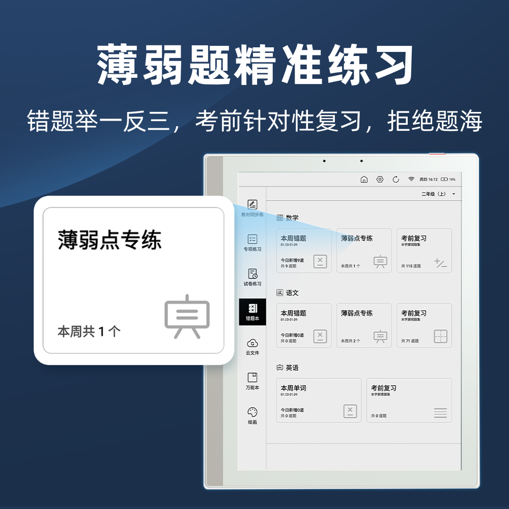平谷区推进“AI学伴”进课堂，初一学生9月全部用上墨水屏智能平板