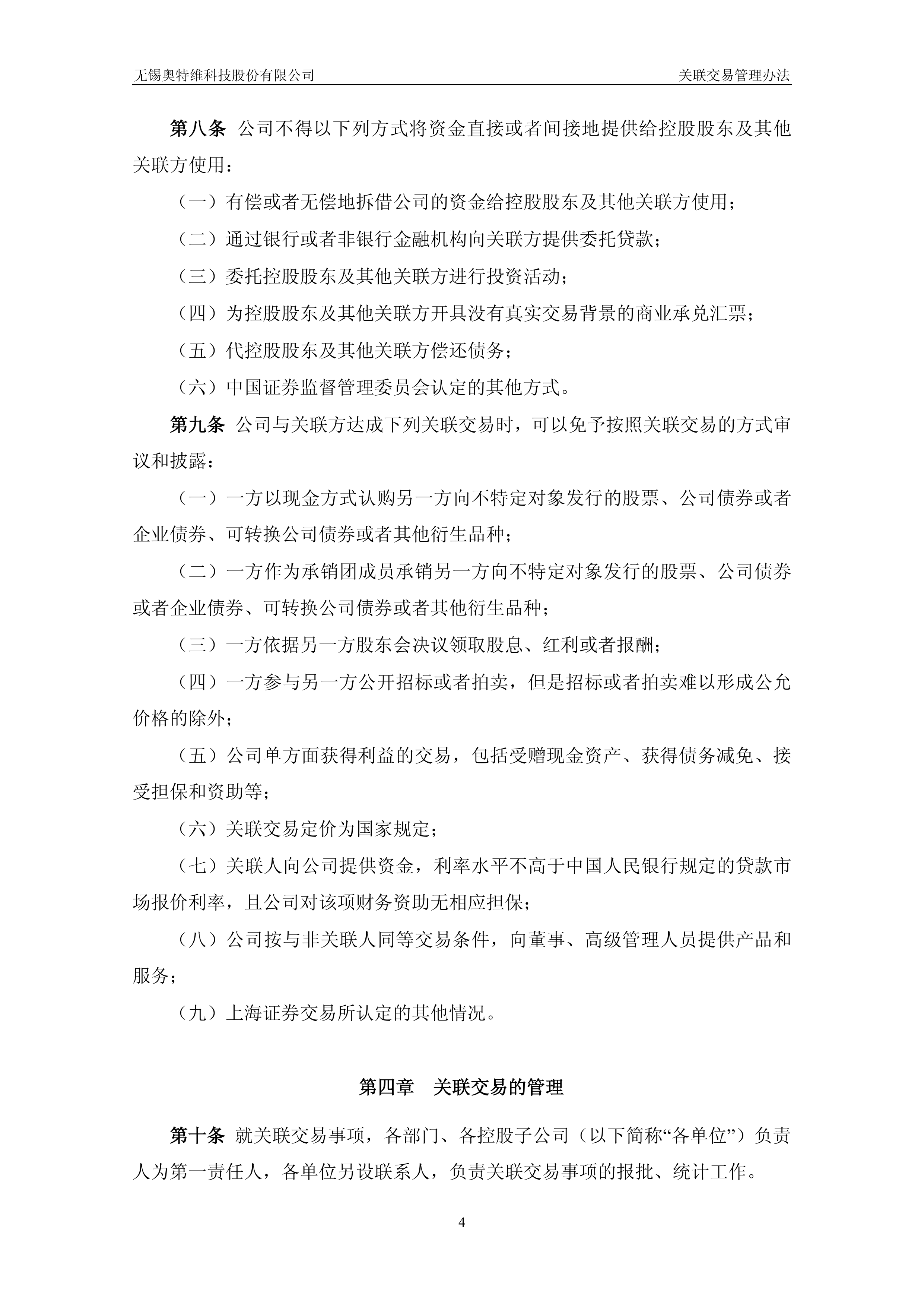 奥特维大宗交易成交826.28万元