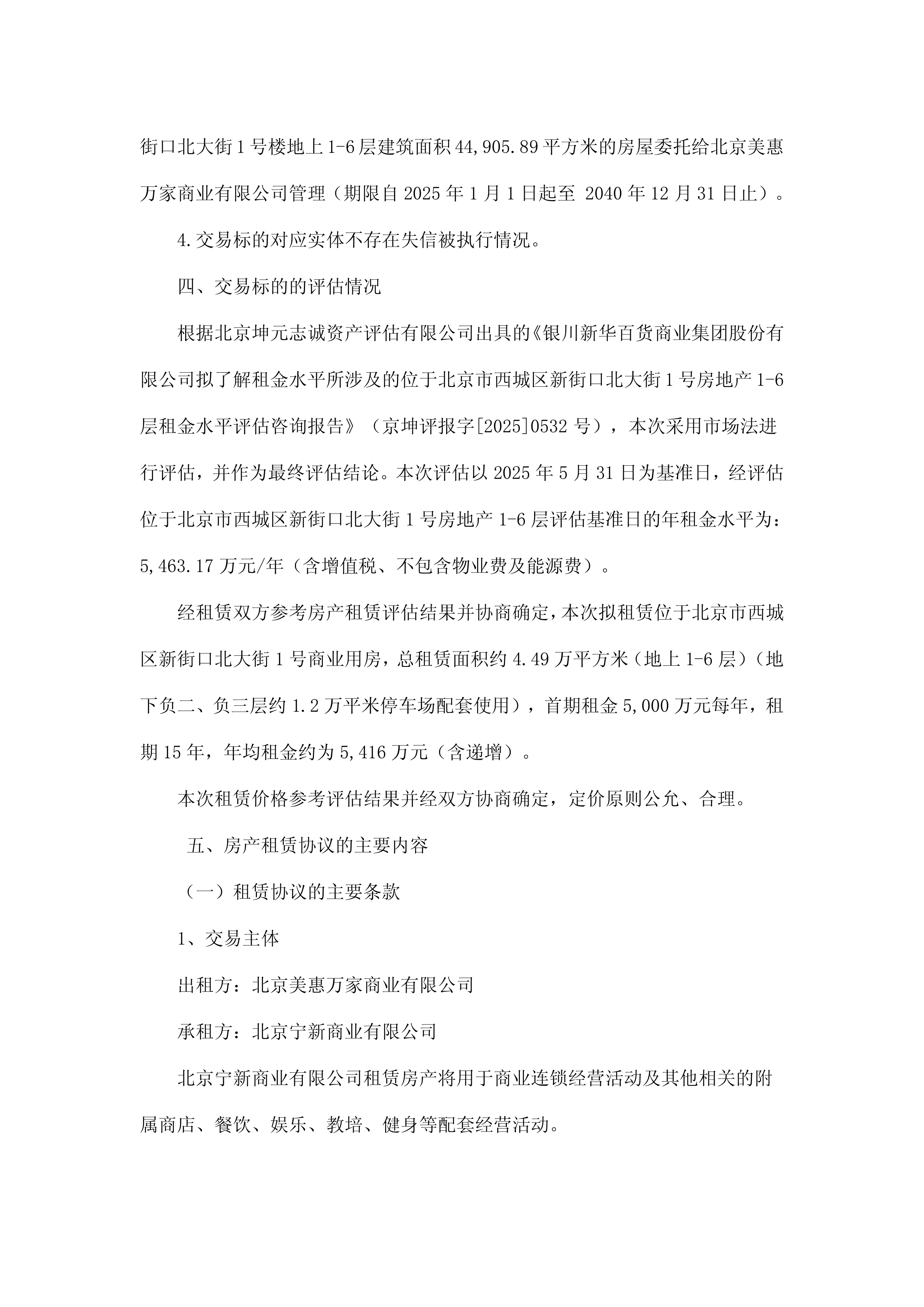 蓝科高新(601798.SH)：受托管理关联方资产