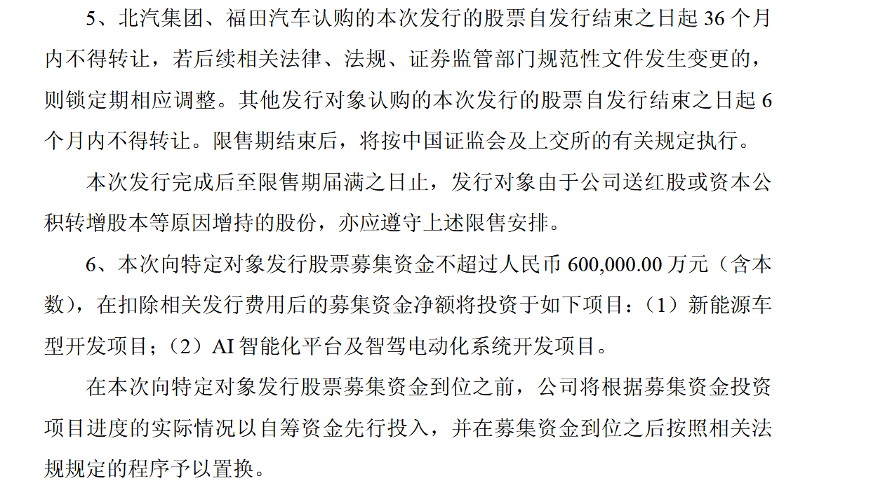 蓝科高新(601798.SH)：受托管理关联方资产