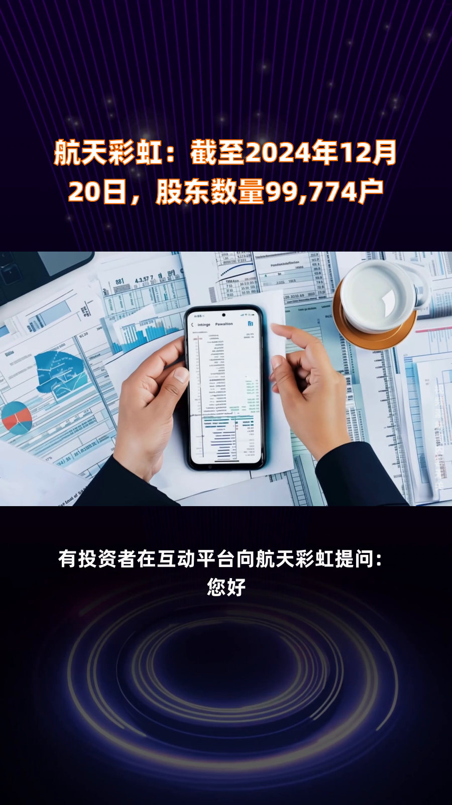 东田微：截至2024年6月20日股东总户数为18876户