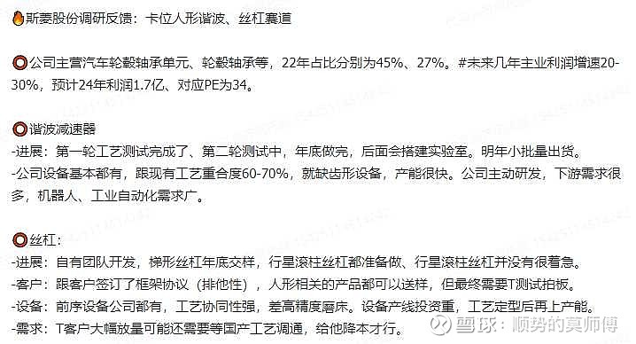 斯菱股份：公司正积极推进谐波减速器量产工作