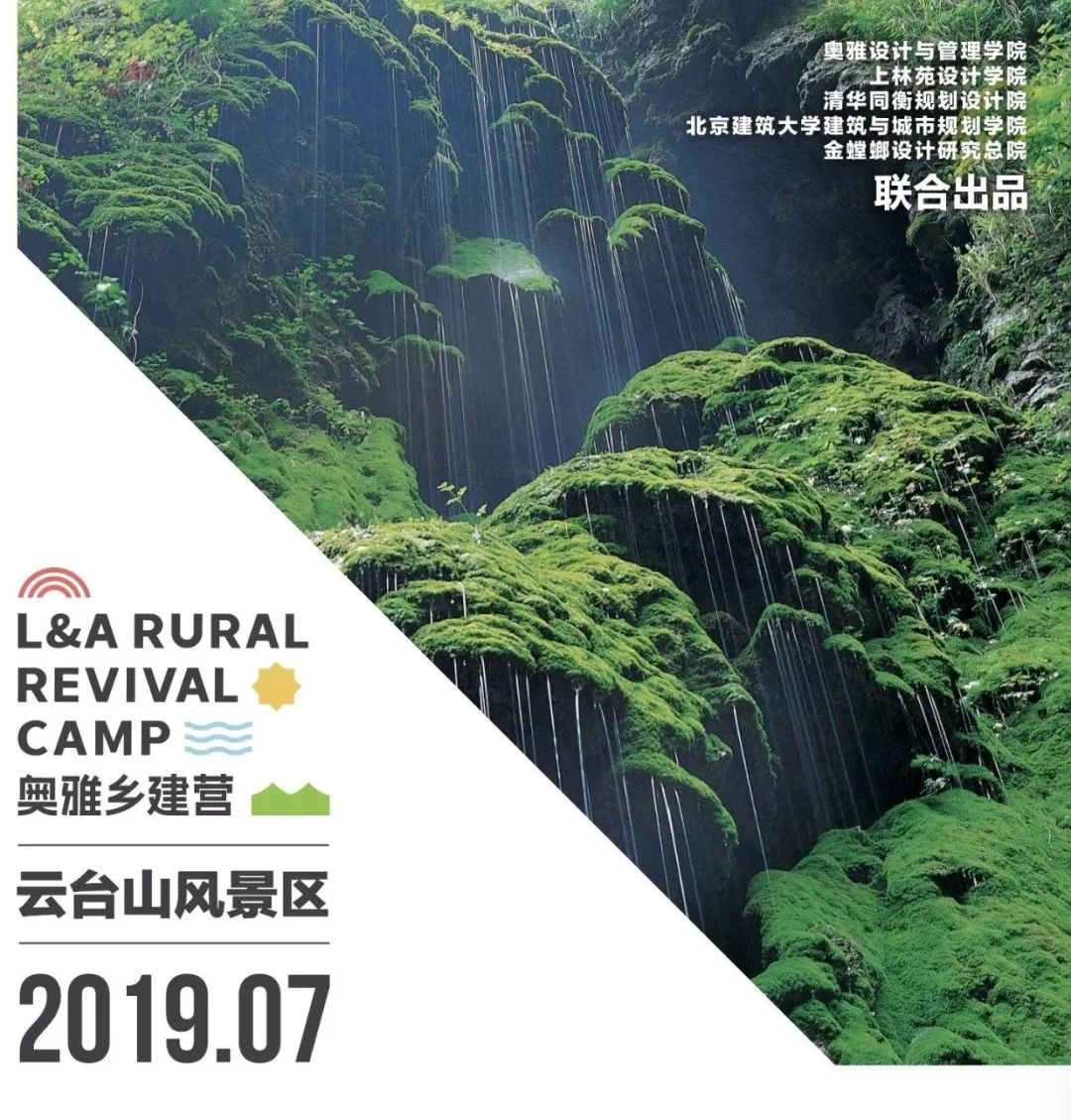 奥雅股份等投资成立旅游发展公司