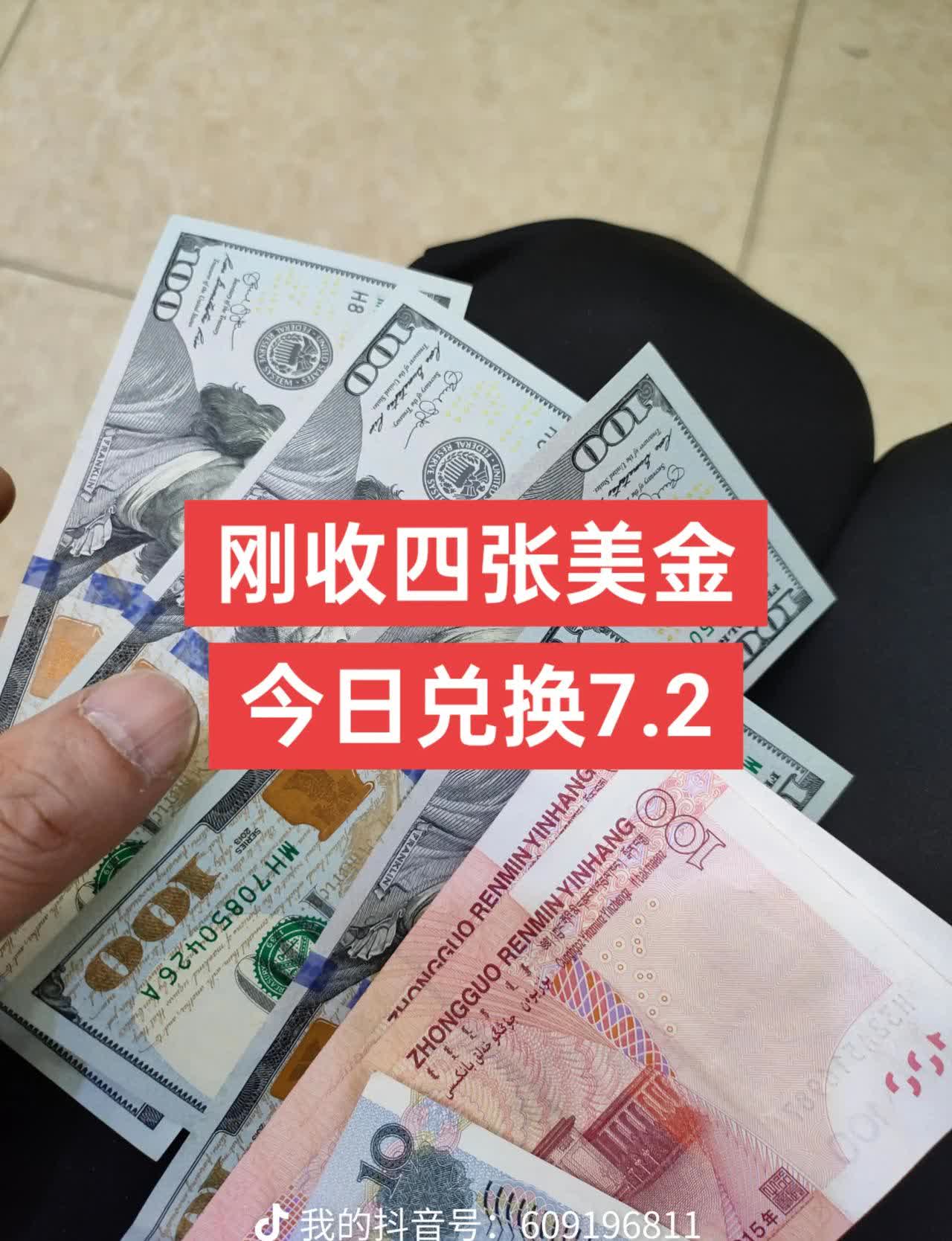 人民币兑美元中间价报7.1620 上调48点
