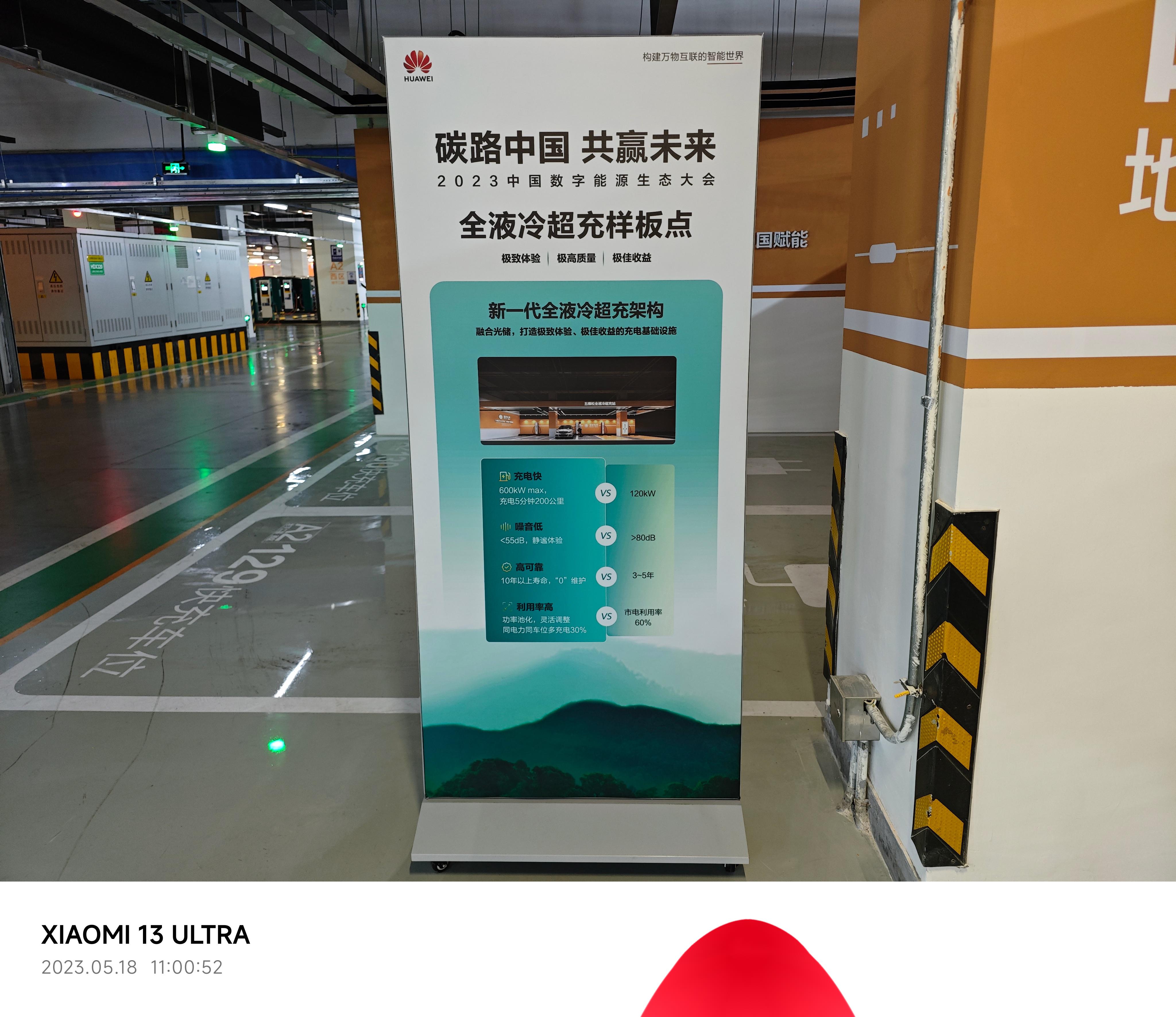 华体科技担保背后暗藏“利好” 9100万元液冷超充合同在手