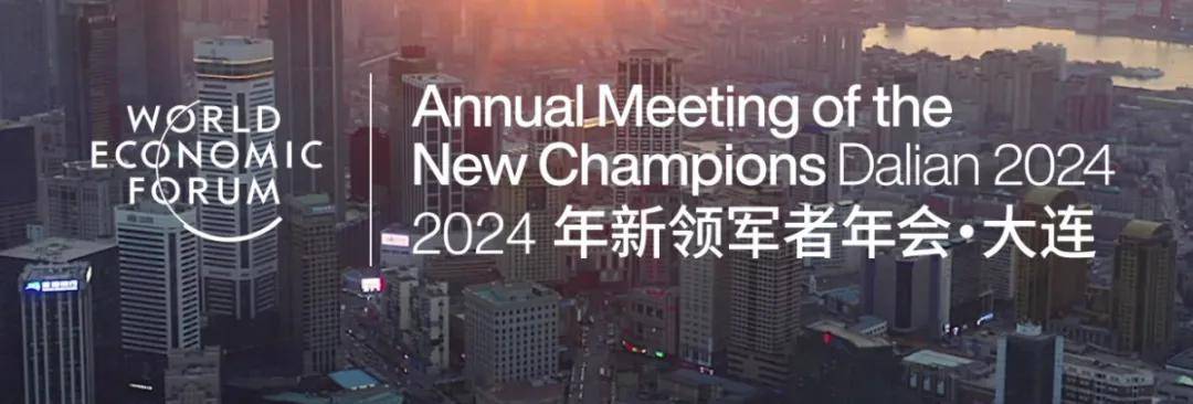 夏季达沃斯论坛丨AI驱动职业发展新路径