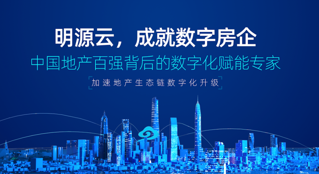 为建设“好房子”赋能，明源云AI产品打造新增长极