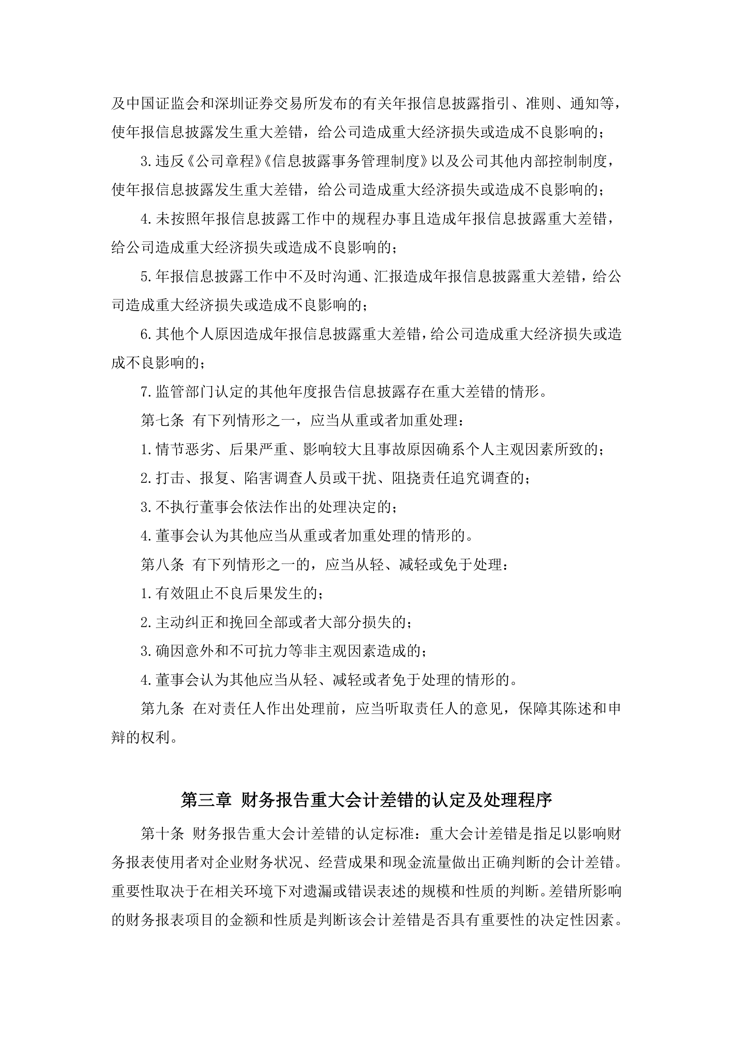 4连板新通联(603022.SH)：不存在应披露而未披露的其他重大信息