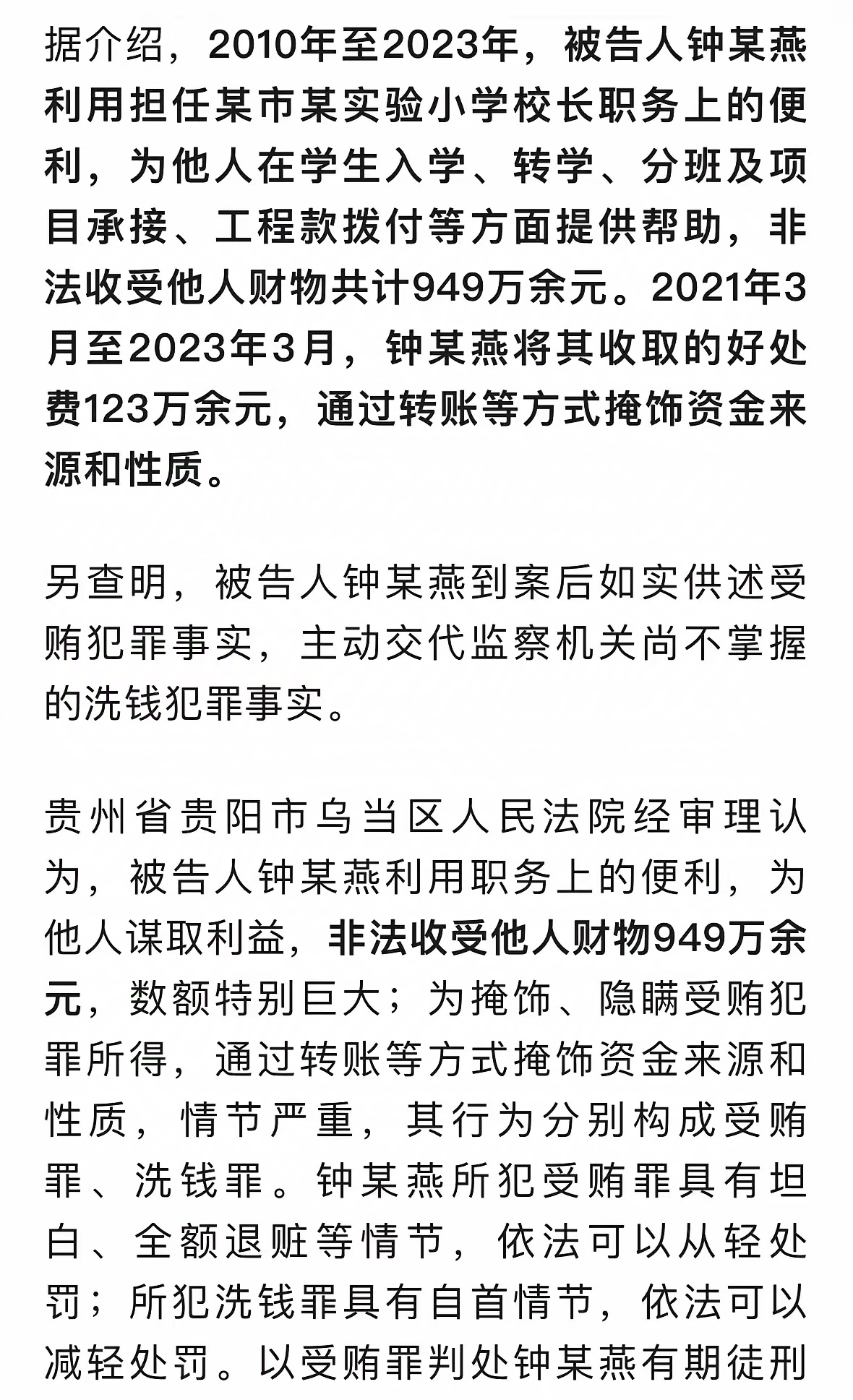 贵州银行原董事长李志明受审 被控违法发放贷款超3亿元