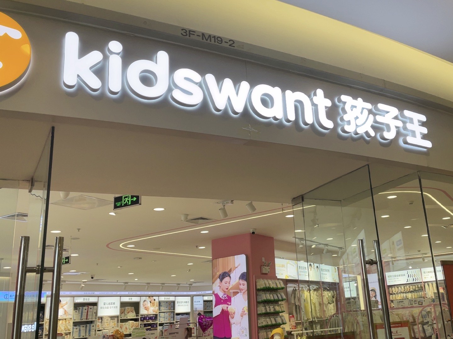 孩子王：公司目前暂未涉及海外市场销售