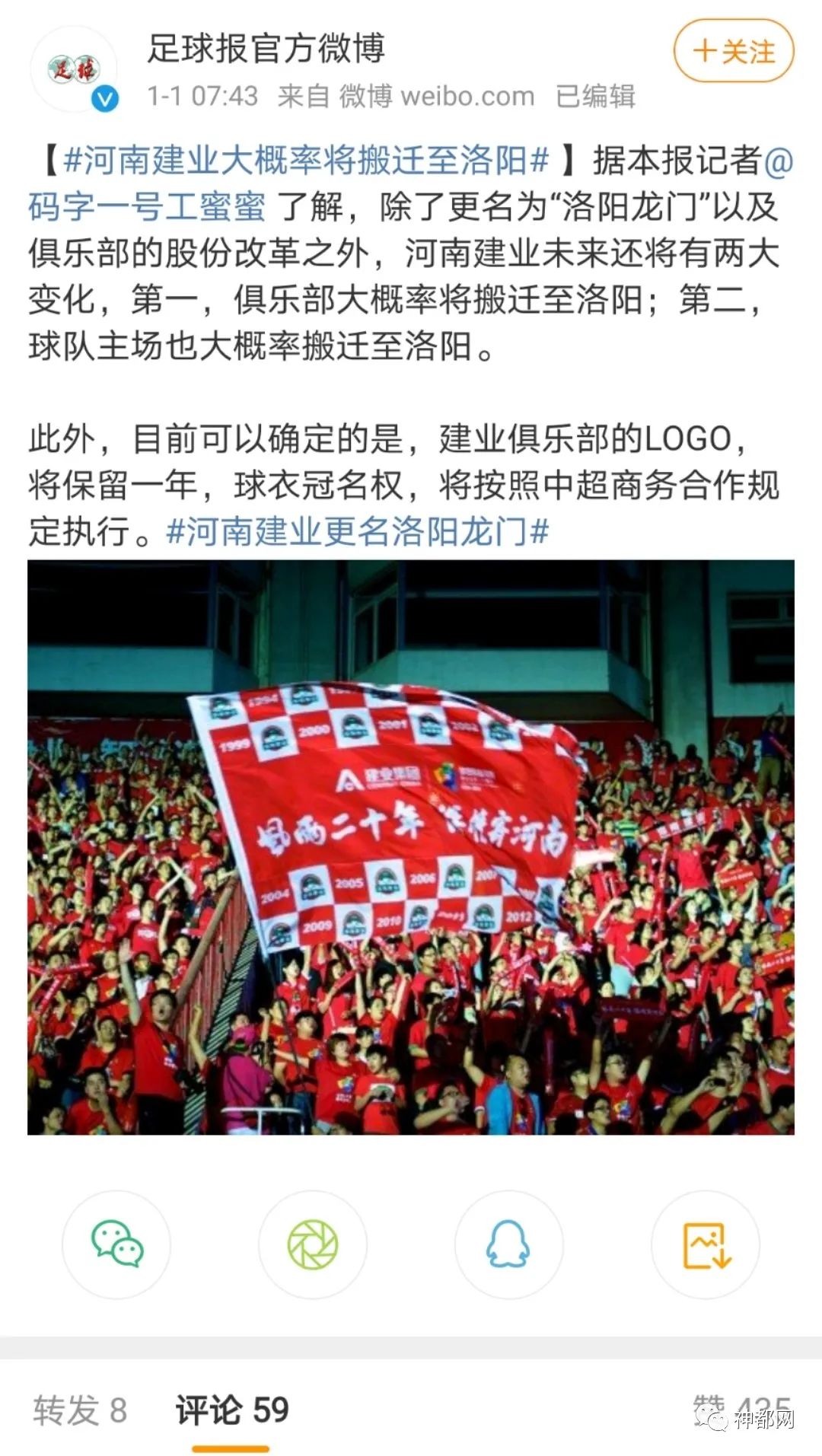 建业股份6月26日龙虎榜数据