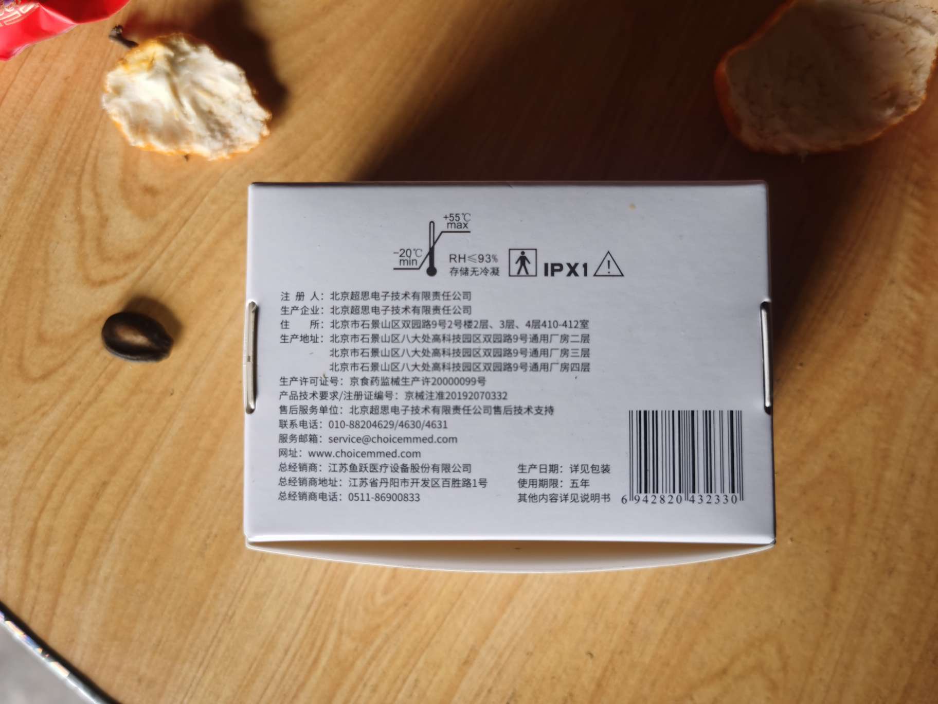 鱼跃医疗获得实用新型专利授权：“一种指环脉搏血氧仪”