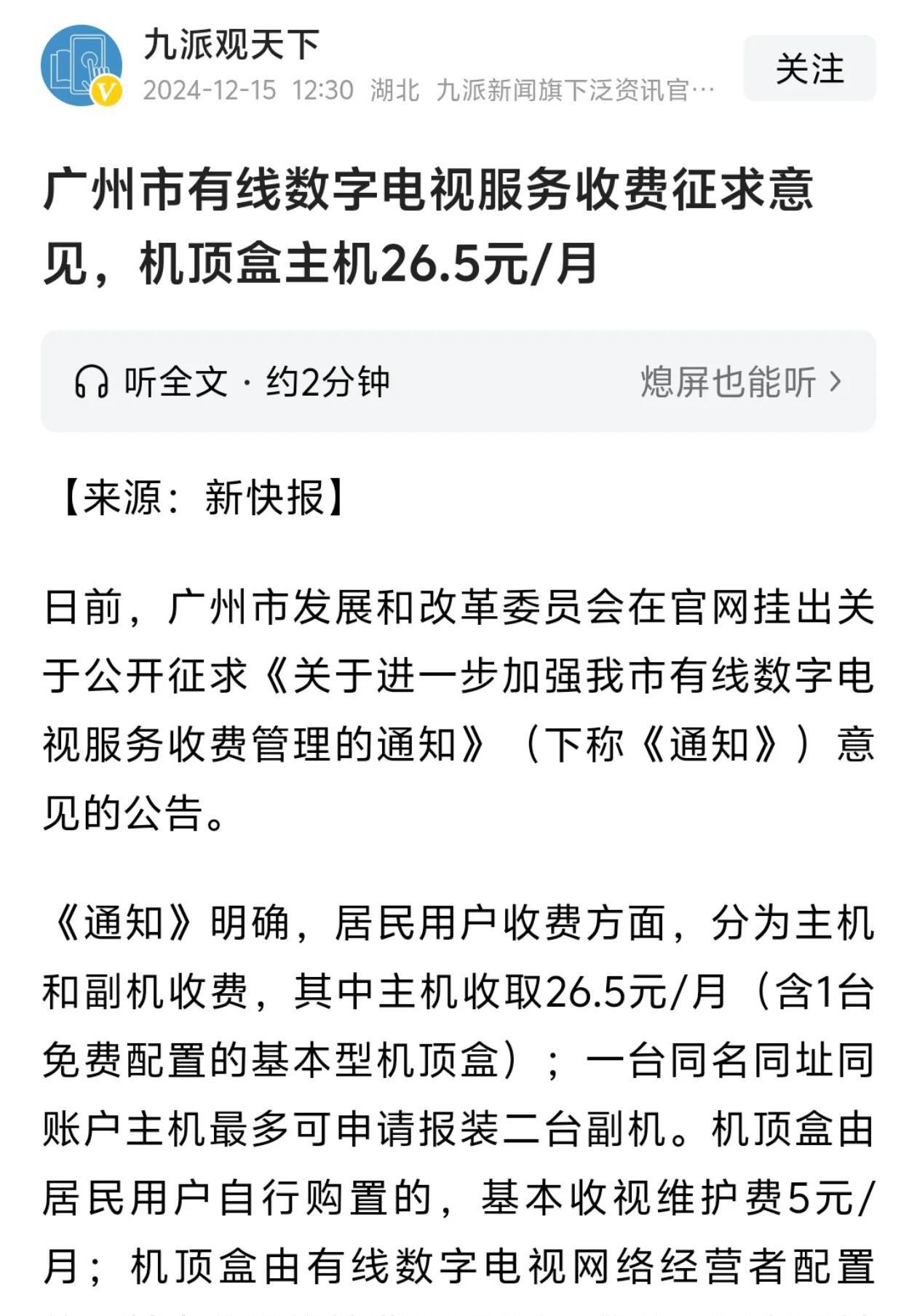 广州数字科技集团：正式发布数字人民币“广信预”预约消费服务平台