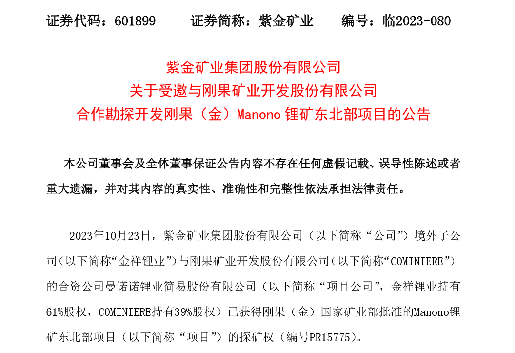 紫金矿业盘中创历史新高
