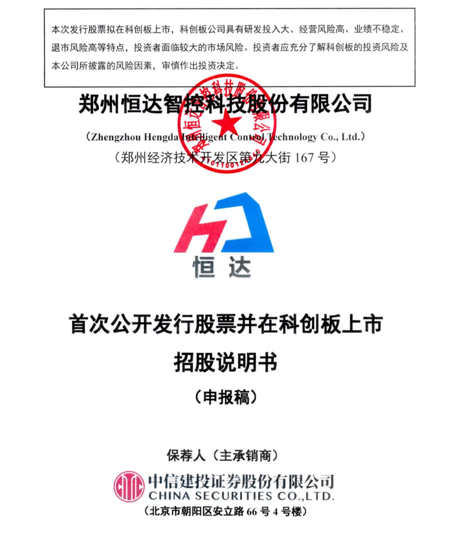 臻宝科技科创板IPO获受理 拟募资13.98亿元