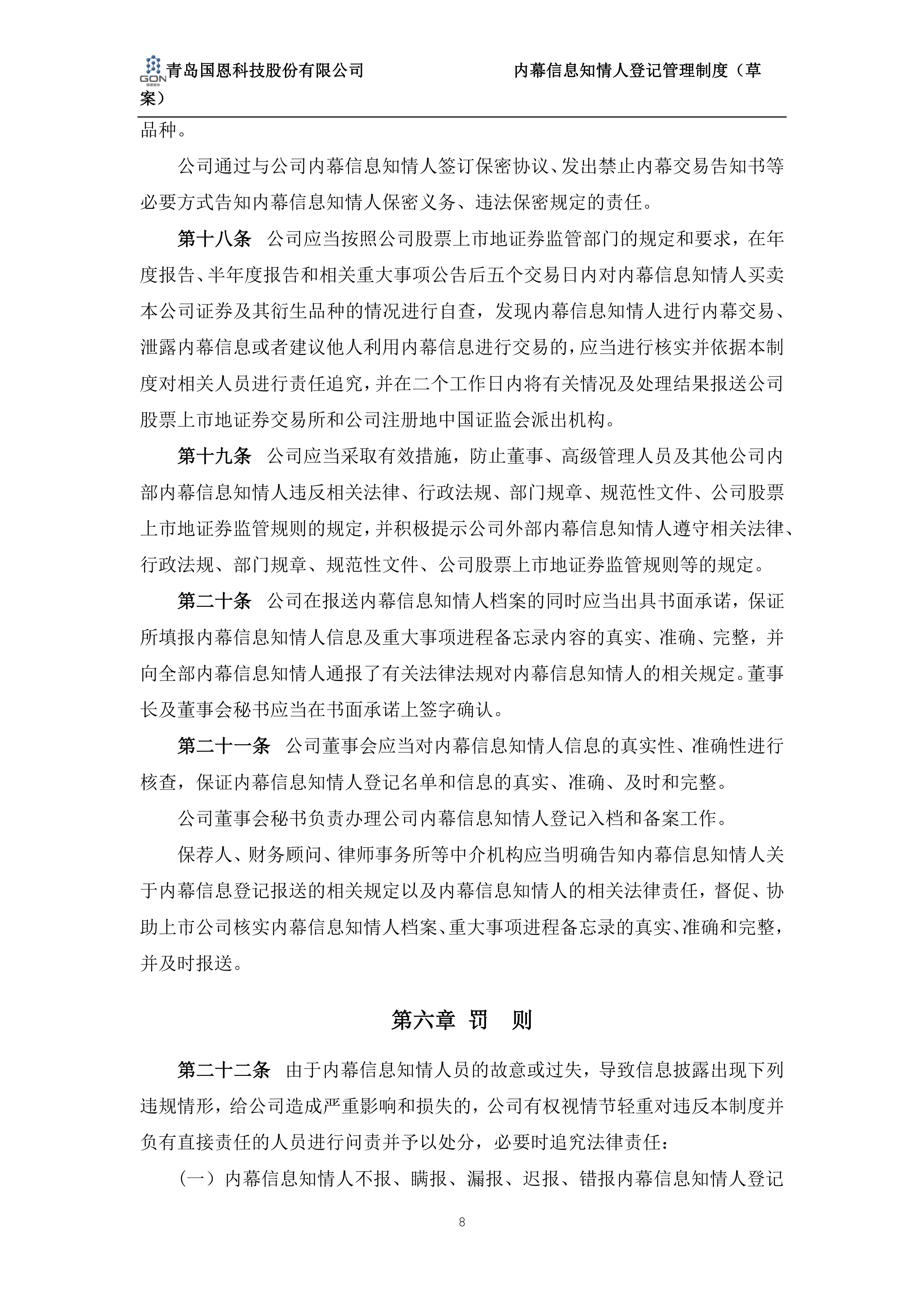 国恩股份：已向香港联交所递交H股发行上市申请