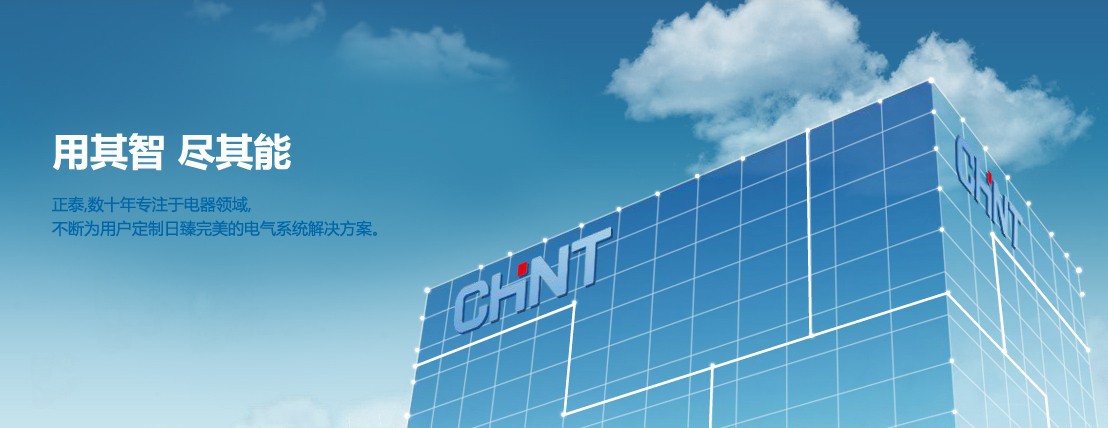 正泰电器获得发明专利授权：“一种磁环导电系统生产线”