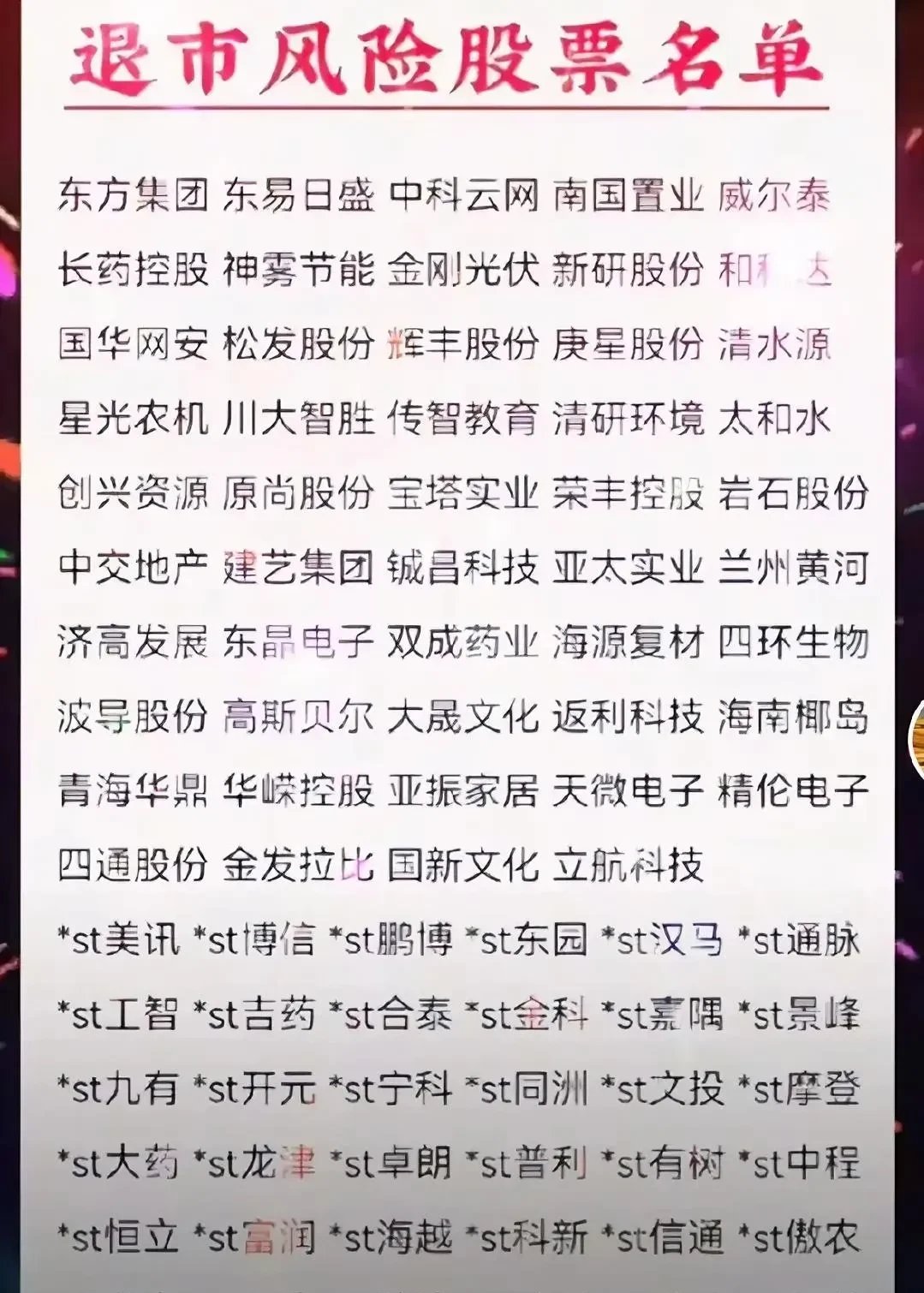 退市鹏博龙虎榜：营业部净卖出13.76万元