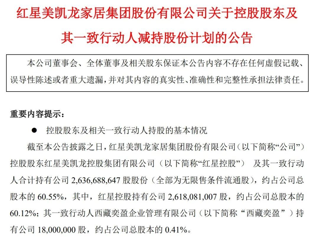 迈瑞医疗：股东拟减持不超过500万股 不超过公司总股本0.41%