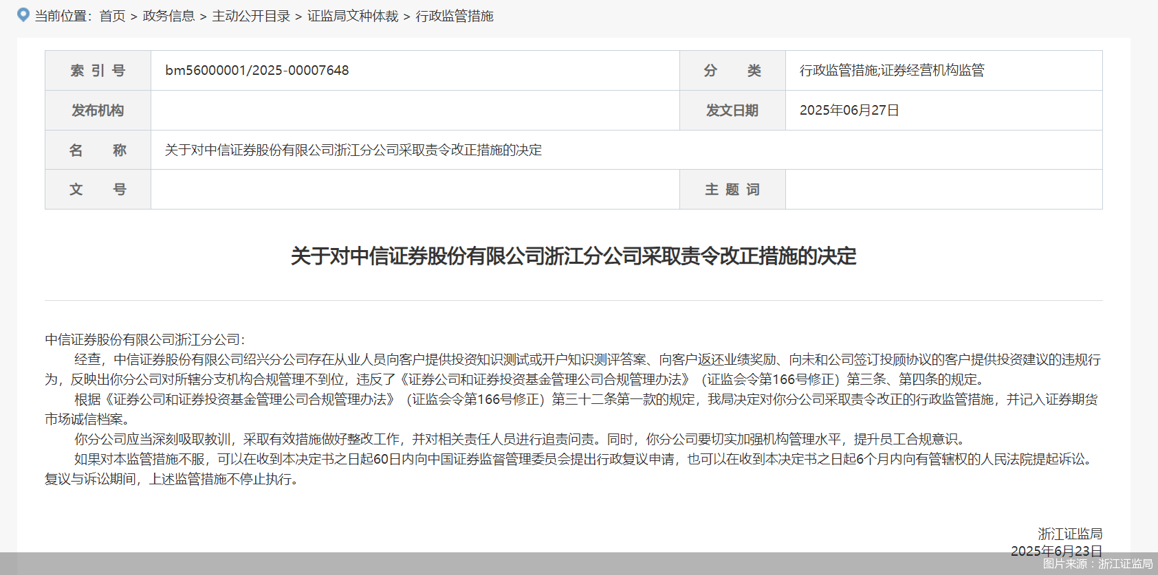 中银理财回应多项违规：公司高度重视，已于去年6月完成监管整改要求
