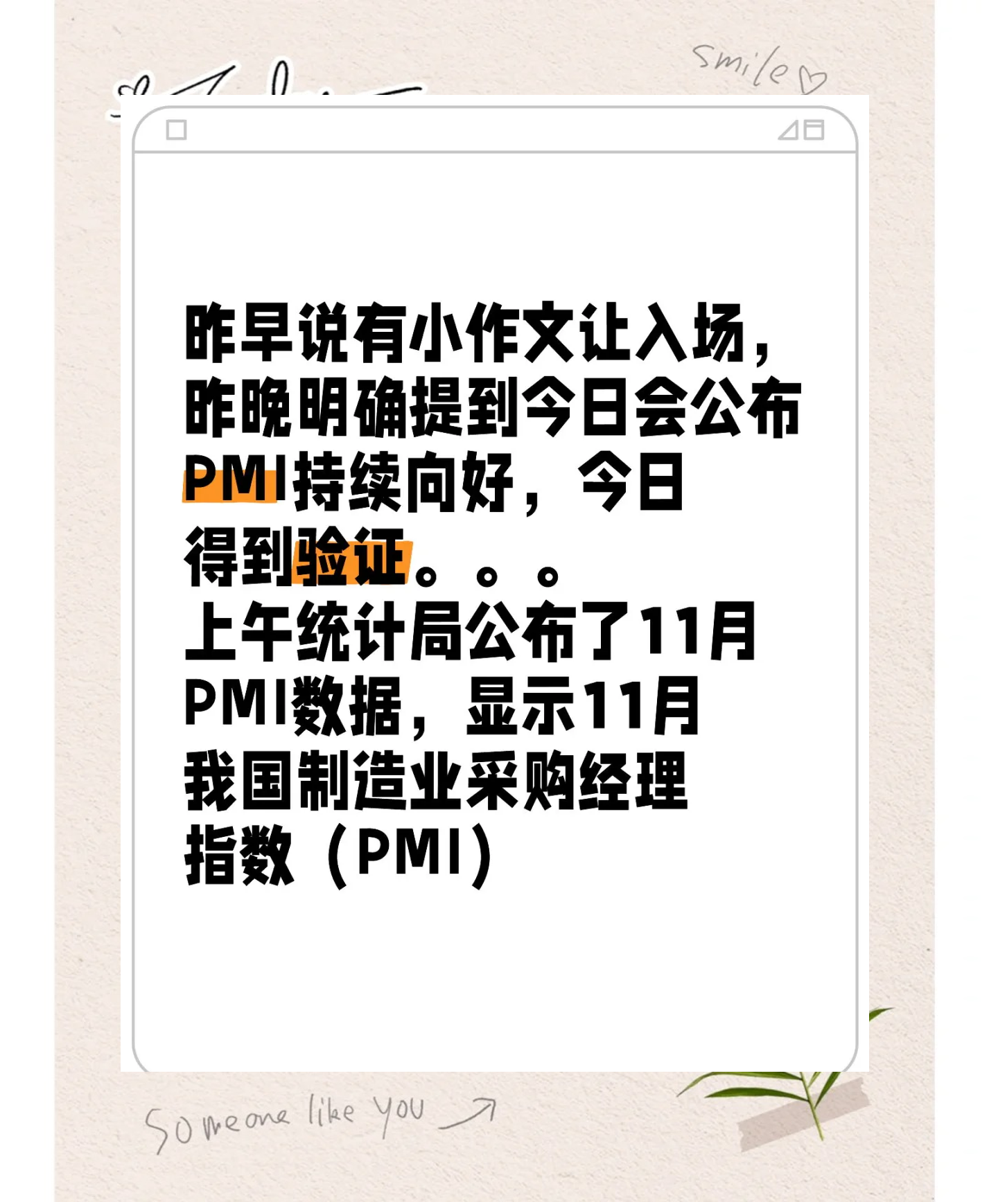 国家统计局：6月份制造业采购经理指数为49.7% 环比上升0.2个百分点